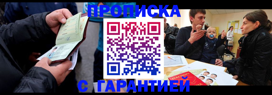 прописка гарантия в Железноводске