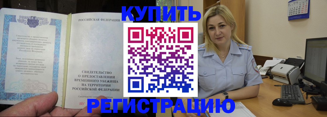 прописка регистрация в Железноводске